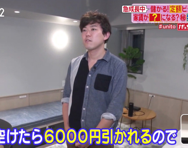 《日本新奇房租減免服務》不在家的時候可以出借當旅館 租了沒住也完全不浪費