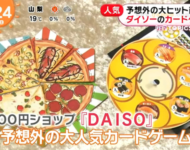 《爆紅美食桌上遊戲》大創百貨創意合作商品 今晚你想吃披薩還是迴轉壽司?