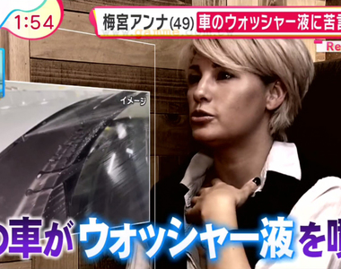 《日本藝人批評雨刷噴水爭議》梅宮安娜被前車噴到氣炸了 行車的時候噴水很沒禮貌嗎？