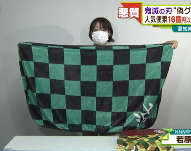 《「鬼退治」系列商品》以為沒有提到鬼滅之刃就沒事？盜版大盤商還是被抄了