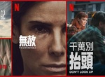 《Netflix》台灣2021年12月電影片單,「無赦」&「千萬別抬頭」上架~ 《Netflix》台灣2021年12月電影片單,「無赦」&「千萬別抬頭」上架~