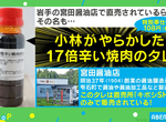 《小林出包的17倍辣烤肉醬》引爆搶購600瓶銷售一空 如今老闆想請小林再出包一次了 《小林出包的17倍辣烤肉醬》引爆搶購600瓶銷售一空 如今老闆想請小林再出包一次了