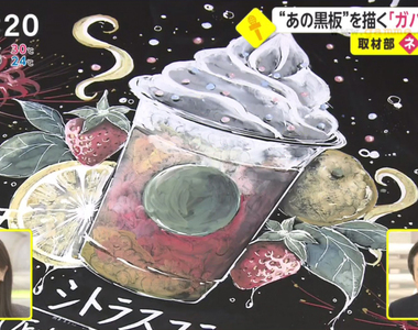 《日本星巴克畫伯探秘》4萬名員工當中只有16位菁英 精美黑板畫讓人看了倍感溫馨