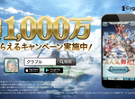《碧藍幻想可以「到拿」1000萬》手遊廣告打錯字引爆熱議 是不小心還是故意炒話題? 《碧藍幻想可以「到拿」1000萬》手遊廣告打錯字引爆熱議 是不小心還是故意炒話題?