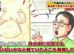 《東京車站藏有螃蟹化石》化石愛好者的意外發現引爆網路熱議 連學者都不禁讚嘆眼睛有夠利 《東京車站藏有螃蟹化石》化石愛好者的意外發現引爆網路熱議 連學者都不禁讚嘆眼睛有夠利