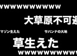 《日本網路用語www與草的歷史》Niconico動畫公布15年來的統計資料 哪種講法比較多人用? 《日本網路用語www與草的歷史》Niconico動畫公布15年來的統計資料 哪種講法比較多人用?