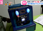 《絕對不會忘記東西的書包》日本小學生創意發明獲獎 期待商品化造福同學們 《絕對不會忘記東西的書包》日本小學生創意發明獲獎 期待商品化造福同學們