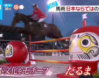 《東京奧運馬術障礙賽》不倒翁太可怕嚇壞馬兒們?日本風格欄杆設計引爆話題