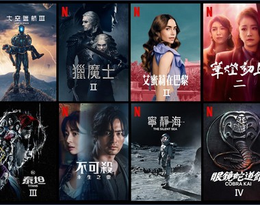 美劇「獵魔士:第2季、艾蜜莉在巴黎:第2季、眼鏡蛇道館:第4季」& 韓劇「不可殺:永生之靈、寧靜海」&台劇「華燈初上:第2季」上架,台灣2021年12月《Netflix》影集劇單~