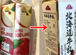 《防止小孩狂喝蘋果汁的方法》日本媽媽將果汁偽裝成牛奶 就怕到最後自己搞錯了…… 《防止小孩狂喝蘋果汁的方法》日本媽媽將果汁偽裝成牛奶 就怕到最後自己搞錯了……