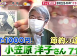 《小氣達人傳授省錢10招》40年來每天只花1000日圓 生活中有許多不必要的支出可以省 《小氣達人傳授省錢10招》40年來每天只花1000日圓 生活中有許多不必要的支出可以省