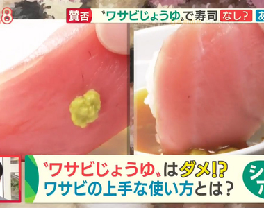《山葵該不該拌醬油》吃壽司習慣引爆論戰 攪在一起既沒品又破壞食材風味？