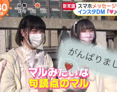 《日本年輕人看待「♥」的常識》潛規則都當成句點在使用 互送愛心代表結束對話了