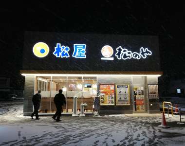 《瘋狂熱愛松屋的日本網友》台灣都開了青森卻連一間都沒有 期盼多年的夢想實現全記錄