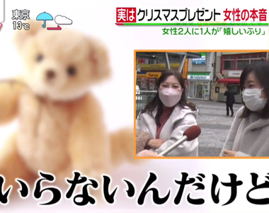 《日本女性對聖誕禮物的真心話》愛人送的東西常常很尷尬 兩人之中就有一人是假裝開心