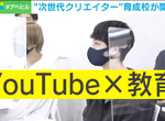 《YouTuber養成學校》招生100來225人氣超火熱 從攝影剪接到著作權無所不教 《YouTuber養成學校》招生100來225人氣超火熱 從攝影剪接到著作權無所不教