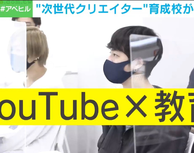 《YouTuber養成學校》招生100來225人氣超火熱 從攝影剪接到著作權無所不教