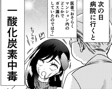 《漫畫家一氧化碳中毒驚魂記》消防員半夜來敲門 差點一覺不醒還不忘拍照當資料