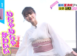 《大受日本女性歡迎的蕾絲浴衣》輕便清涼又若隱若現 日向坂46佐佐木美玲試穿超可愛  《大受日本女性歡迎的蕾絲浴衣》輕便清涼又若隱若現 日向坂46佐佐木美玲試穿超可愛