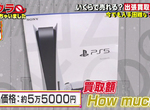 《猜猜看二手PS5收購價》全新品如今想買還是買不到 原價5萬5一年過後轉賣嚇死人 《猜猜看二手PS5收購價》全新品如今想買還是買不到 原價5萬5一年過後轉賣嚇死人