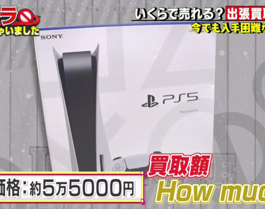 《猜猜看二手PS5收購價》全新品如今想買還是買不到 原價5萬5一年過後轉賣嚇死人