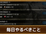 《一款遊戲衰退的原因》每日任務是遊戲的癌症?上線變成義務和工作就讓人懶得玩下去 《一款遊戲衰退的原因》每日任務是遊戲的癌症?上線變成義務和工作就讓人懶得玩下去