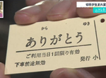 《懷舊車票風格感謝卡》保留活字印刷的硬票風味 送卡片肯定讓對方印象深刻 《懷舊車票風格感謝卡》保留活字印刷的硬票風味 送卡片肯定讓對方印象深刻