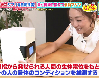 《日本最新科技營養保健機》自動調配你需要的營養素 宛如家中請了一位專屬營養師