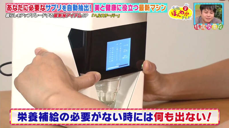 《日本最新科技營養保健機》自動調配你需要的營養素 宛如家中請了一位專屬營養師 | 宅宅新聞