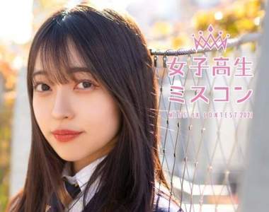 2021《全日本最可愛高中生》年度最強美少女決選,六大區代表出爐
