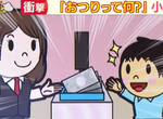 《「找錢」是什麼?》小學生提問嚇壞數學老師 未成年人根本沒用過車票和現金? 《「找錢」是什麼?》小學生提問嚇壞數學老師 未成年人根本沒用過車票和現金?