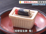 《日本話題美食桔梗信玄餅》新發明讓你連著盒子一起吃下肚 這就是追求環保的極致 《日本話題美食桔梗信玄餅》新發明讓你連著盒子一起吃下肚 這就是追求環保的極致