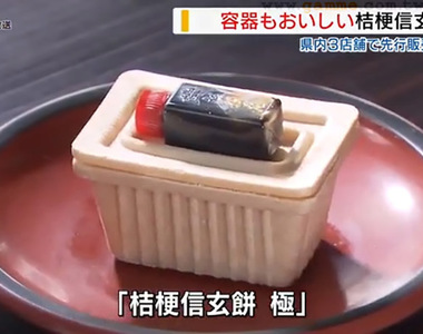 《日本話題美食桔梗信玄餅》新發明讓你連著盒子一起吃下肚 這就是追求環保的極致