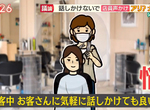 《希不希望店員向你搭話?》美容院、服飾店、量販店常見爭議 客人看法兩極店員也難為 《希不希望店員向你搭話?》美容院、服飾店、量販店常見爭議 客人看法兩極店員也難為
