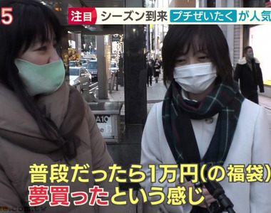 《日本最新新年福袋剖析》期待報復性消費發威 裝滿夢想的上萬日圓高級福袋紛紛出籠