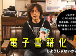 《浦澤直樹電子書解禁》坦言其實對電子書很憂心 設計跨頁警語素材供大家免費下載 《浦澤直樹電子書解禁》坦言其實對電子書很憂心 設計跨頁警語素材供大家免費下載