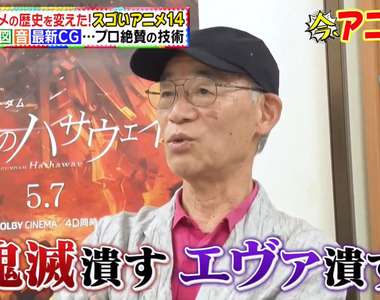 《富野由悠季宣傳閃光的哈薩威》立志左打鬼滅右打EVA 年近80還想做動畫就要有這種氣勢