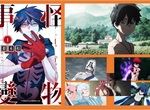 藍本松《怪物事變》第一季 1~12話Youtube#動漫 線上看 藍本松《怪物事變》第一季 1~12話Youtube#動漫 線上看