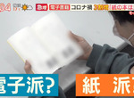 《電子書還是實體書?》日本電子書市場因為疫情大幅成長 其中高達9成都是漫畫書 《電子書還是實體書?》日本電子書市場因為疫情大幅成長 其中高達9成都是漫畫書