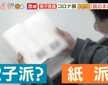 《電子書還是實體書？》日本電子書市場因為疫情大幅成長 其中高達９成都是漫畫書