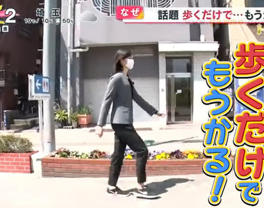 《走路就能賺錢的APP》日常通勤購物還能順便賺外快 開車搭車移動同樣有錢拿