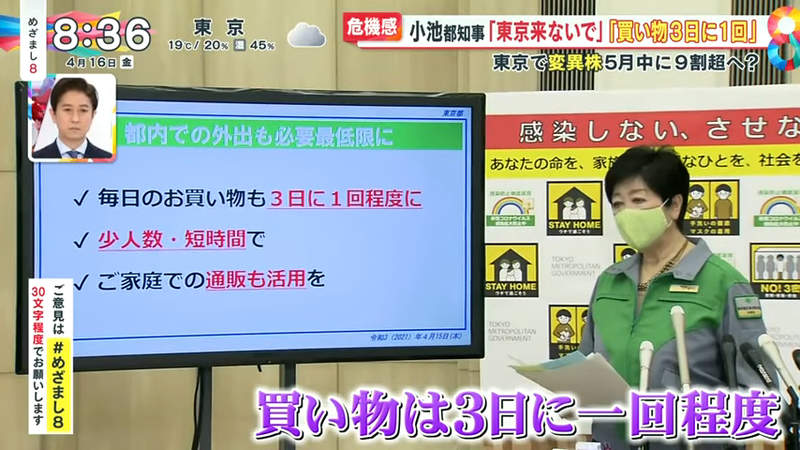 《每３天出門購物１次》東京都知事的呼籲引發反彈 按照你的生活習慣可能達成嗎？ | 宅宅新聞