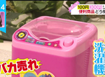 《爆紅迷你洗衣機新用法》大創百貨暢銷玩具洗衣機 如今日本網友流行拿來洗口罩 《爆紅迷你洗衣機新用法》大創百貨暢銷玩具洗衣機 如今日本網友流行拿來洗口罩