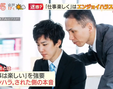 《享受工作騷擾》一定要在工作上找到快樂嗎？很多人覺得只是被迫來賺錢罷了