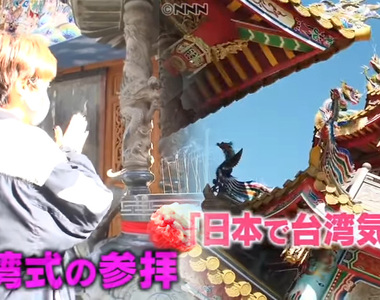 《一日台灣觀光巴士之旅》在日本也能享受全套台灣風情？疫情下正好藉此過過出國癮