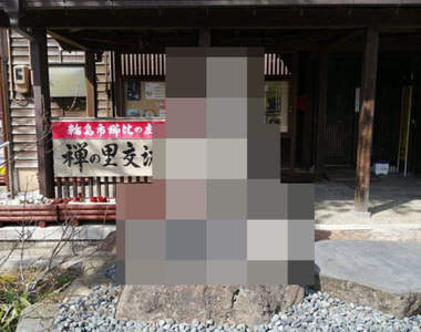 得道高僧《坐禪的史蒂夫賈伯斯》原來他沒離開，只是輾轉來到了石川縣