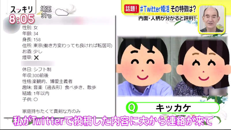 《日本流行#推特婚活》想婚男女主動上網公開個資 藉由爬文輕鬆理解對方的人品 | 宅宅新聞