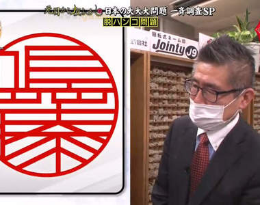 《字體充滿創意的印章》日本印章店改走設計至上路線 老闆真的看得懂刻了什麼字嗎?