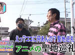 《明石家秋刀魚與宅宅互動》探訪少女與戰車聖地大洗町 帶過動畫話題又不傷人被讚太神了 《明石家秋刀魚與宅宅互動》探訪少女與戰車聖地大洗町 帶過動畫話題又不傷人被讚太神了