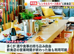 《出租空間開酒會》都是愛喝酒的人害疫情不受控?日本網友痛罵酒鬼拖全國下水 《出租空間開酒會》都是愛喝酒的人害疫情不受控?日本網友痛罵酒鬼拖全國下水
